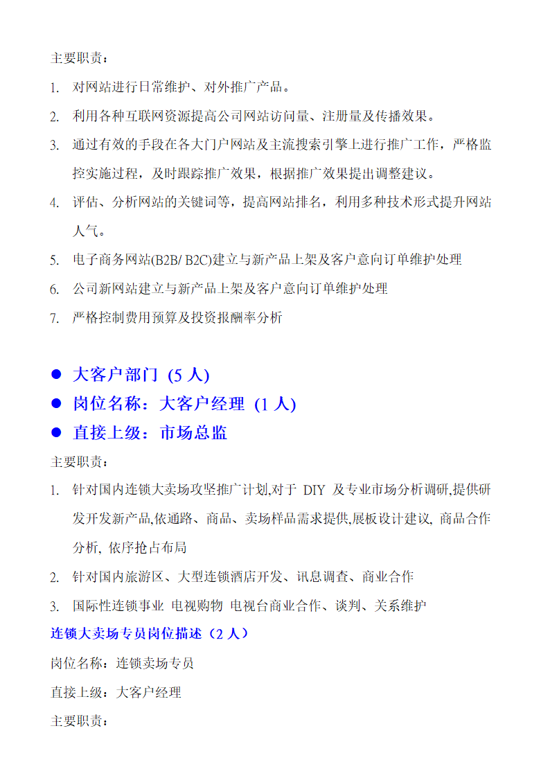 市场部组织架构职能 (2)第15页