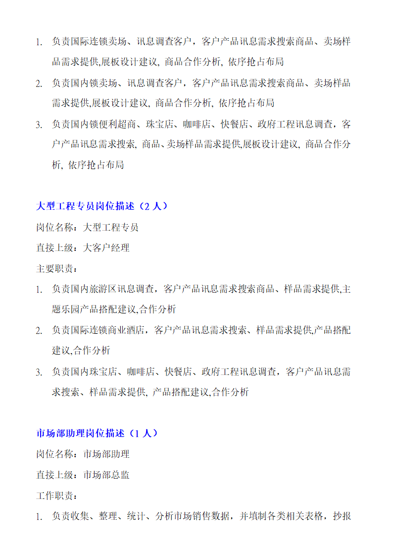 市场部组织架构职能 (2)第16页