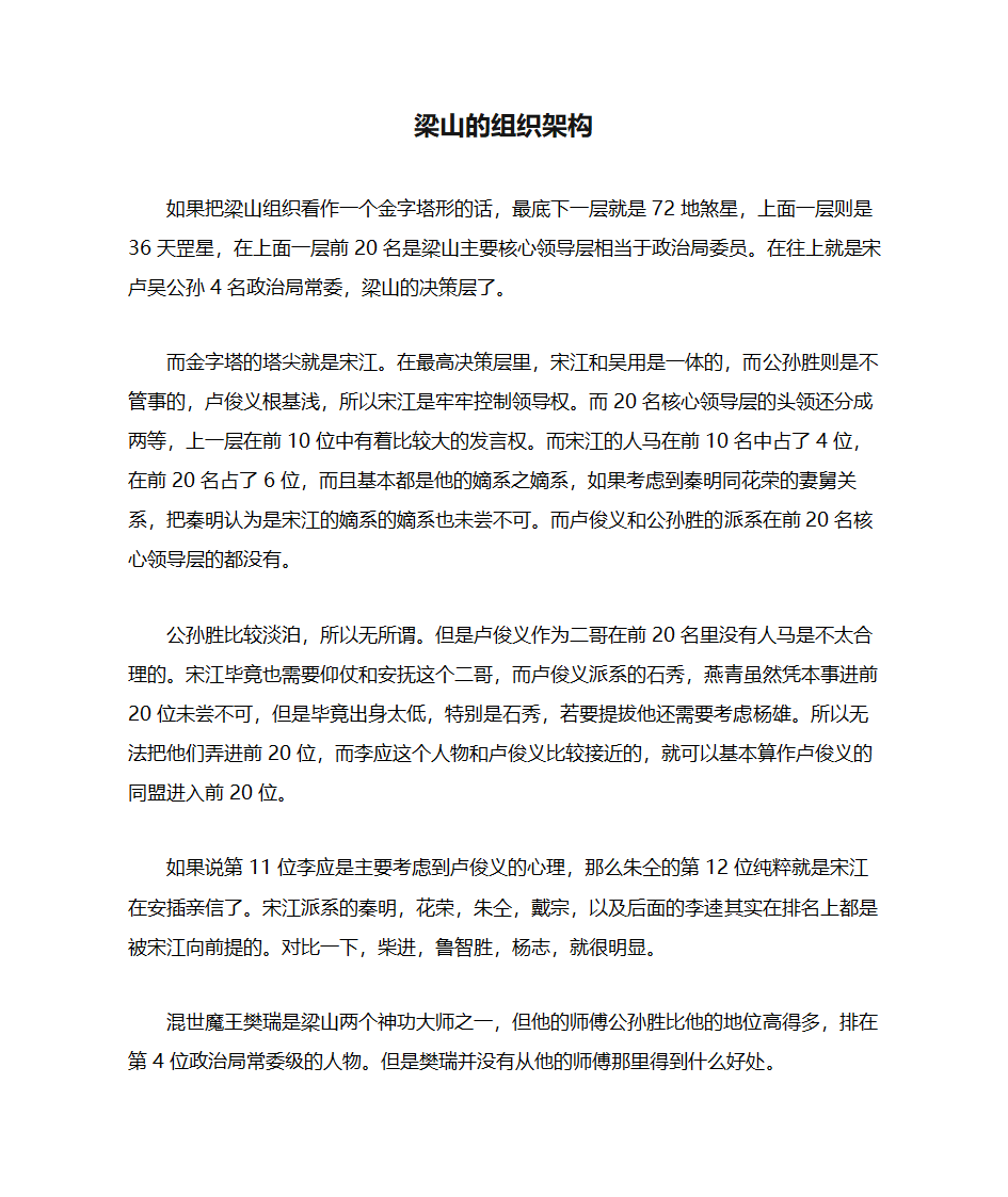 梁山的组织架构