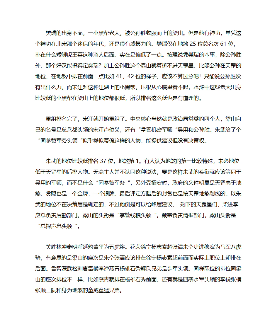 梁山的组织架构第2页