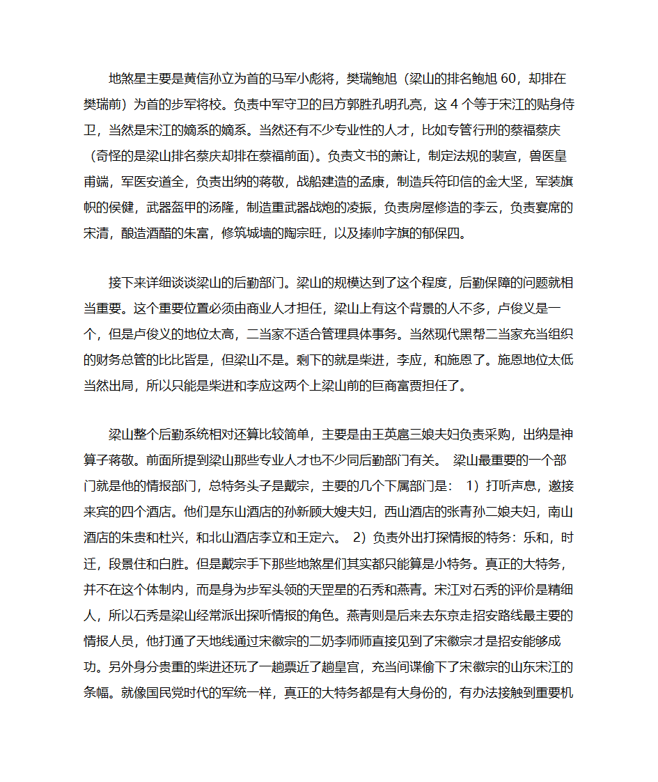 梁山的组织架构第3页