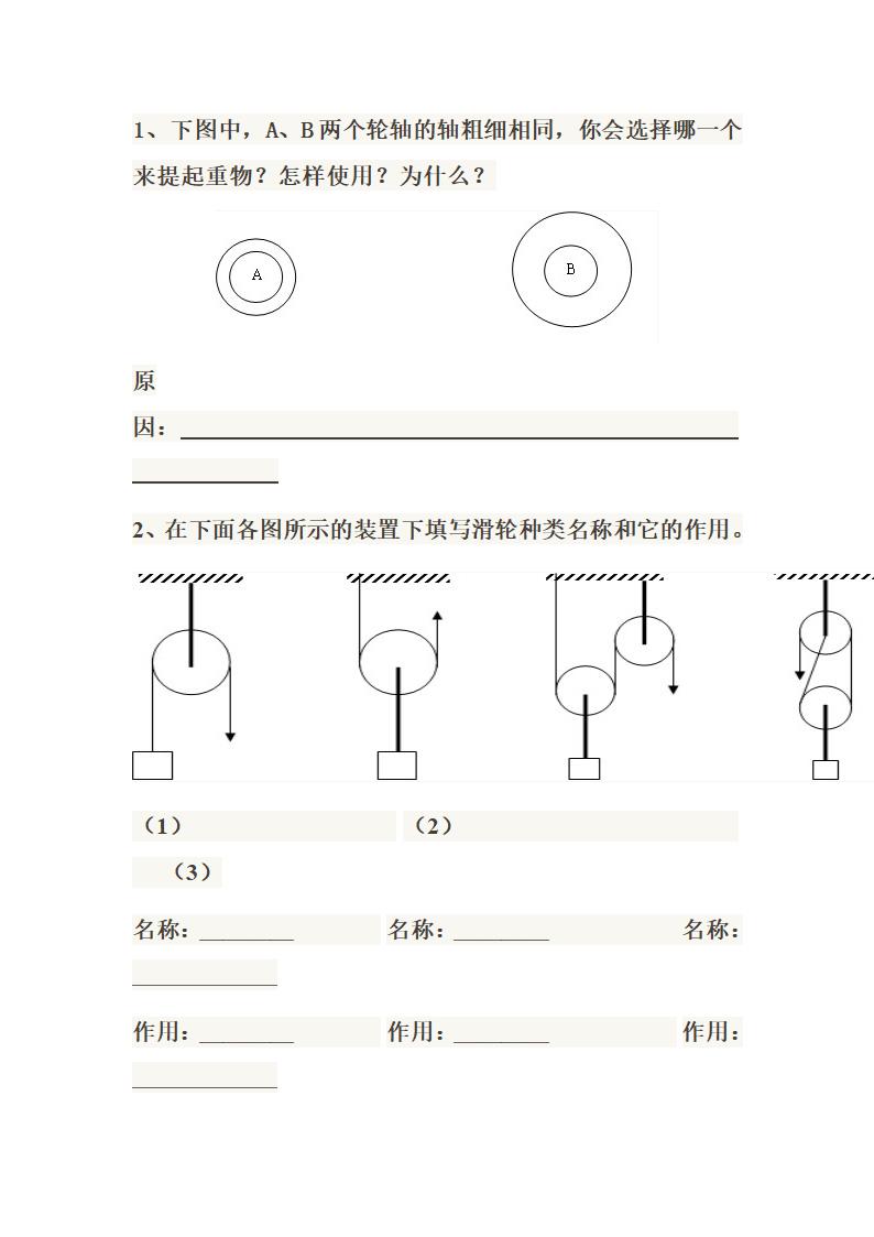 工具和机械习题第3页