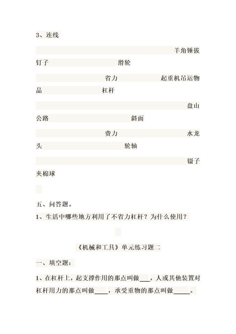 工具和机械习题第4页