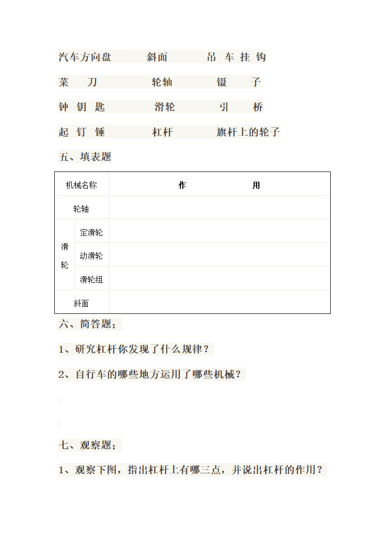 工具和机械习题第7页