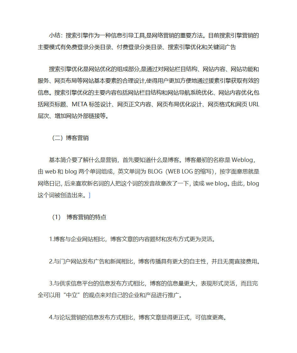 网络营销常用的工具第3页