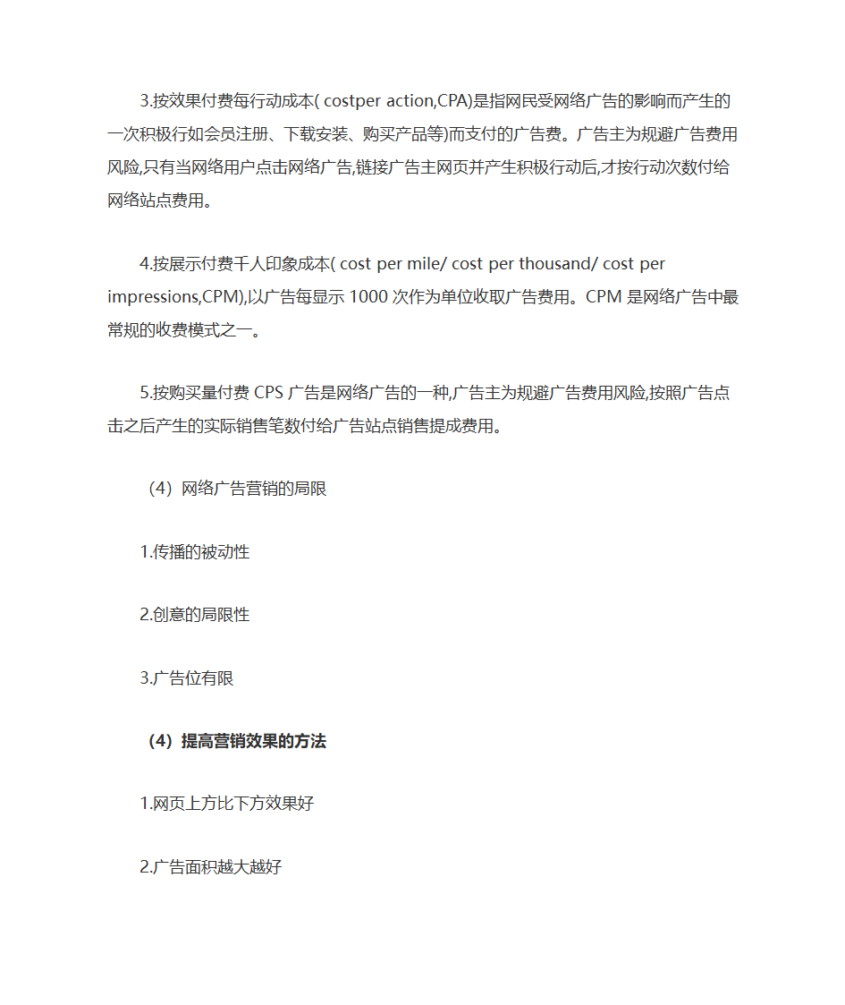 网络营销常用的工具第6页