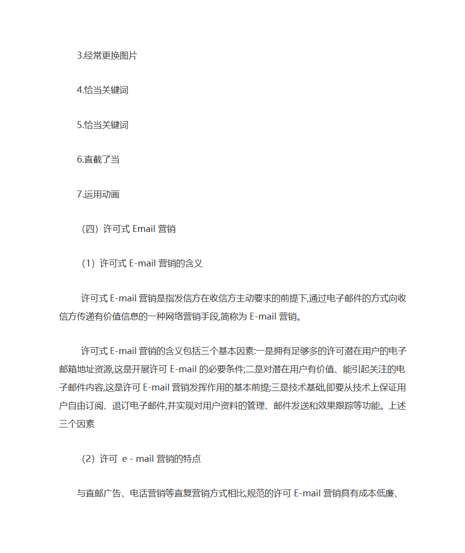 网络营销常用的工具第7页