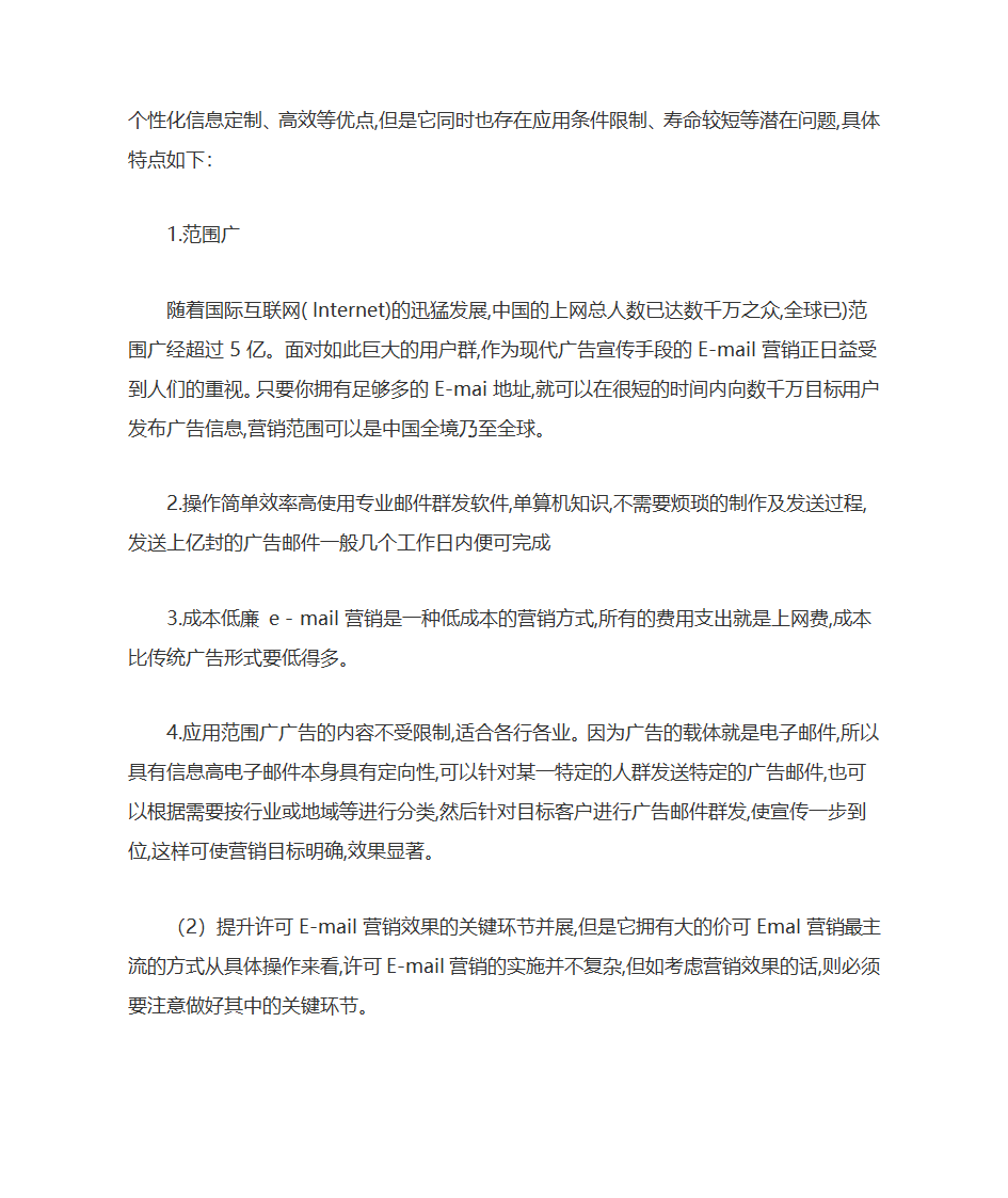 网络营销常用的工具第8页