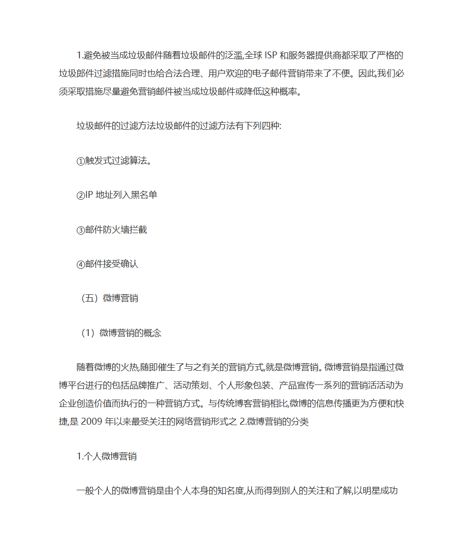 网络营销常用的工具第9页