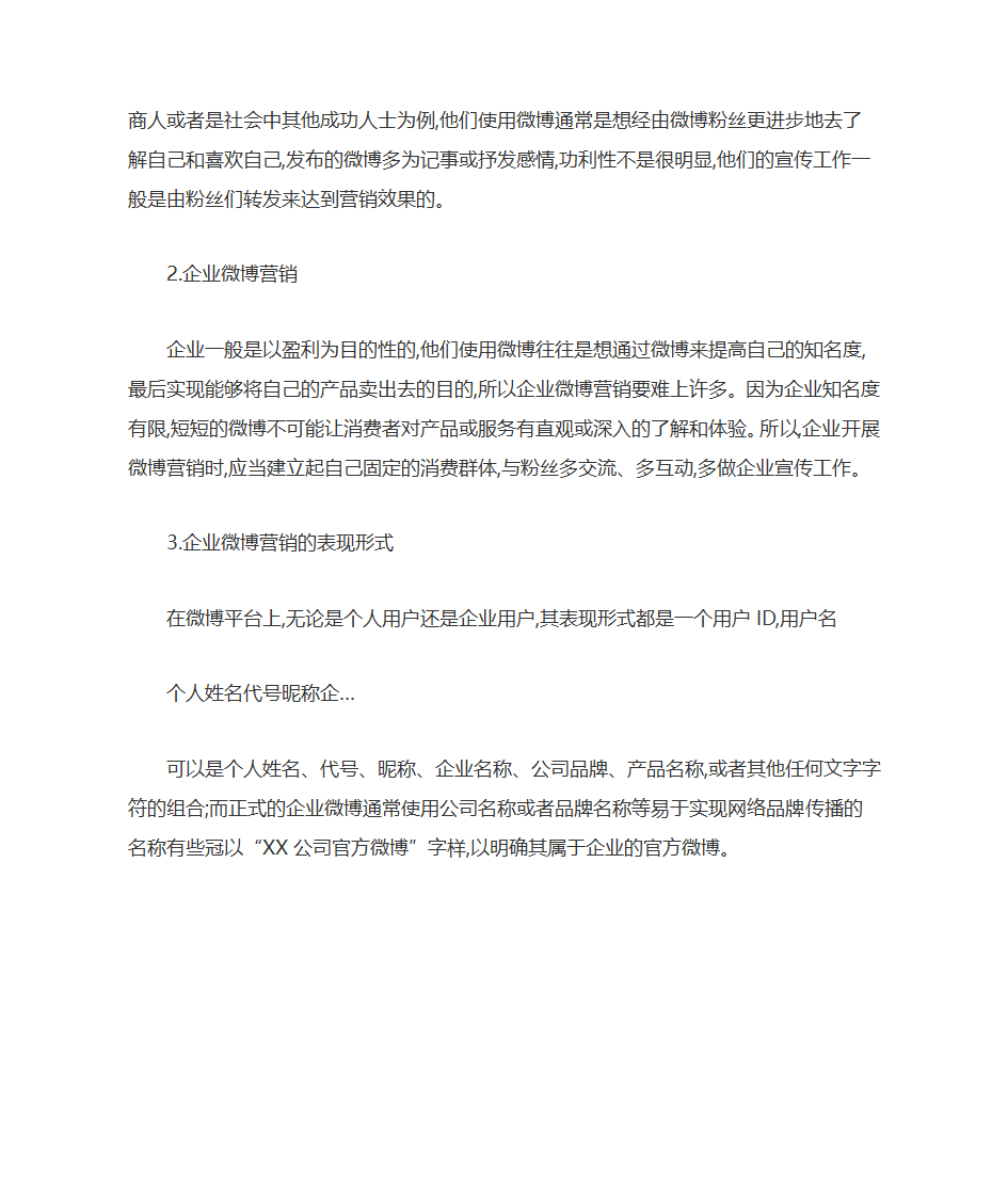 网络营销常用的工具第10页