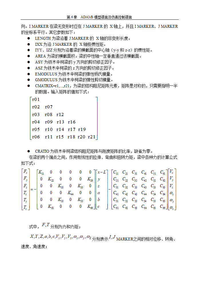 adams的工具大全第11页