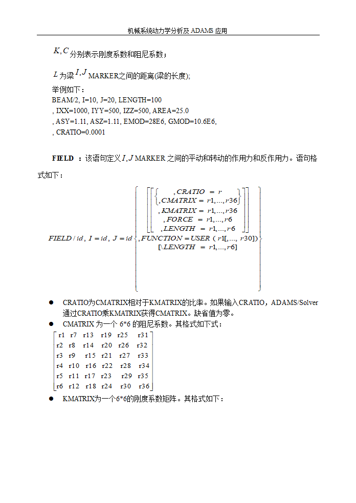 adams的工具大全第12页