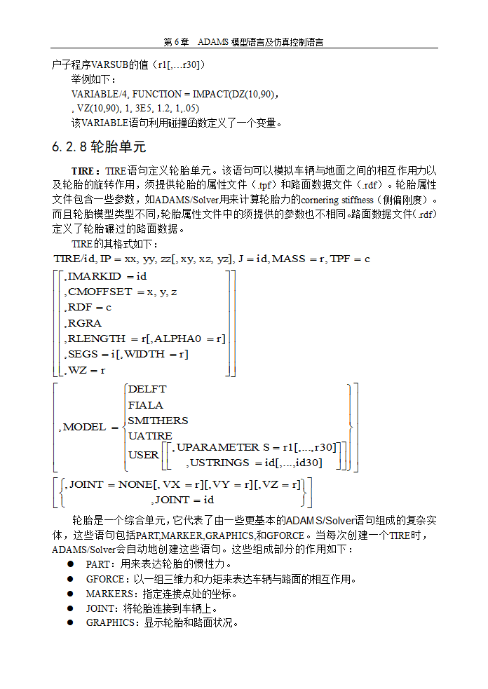 adams的工具大全第15页