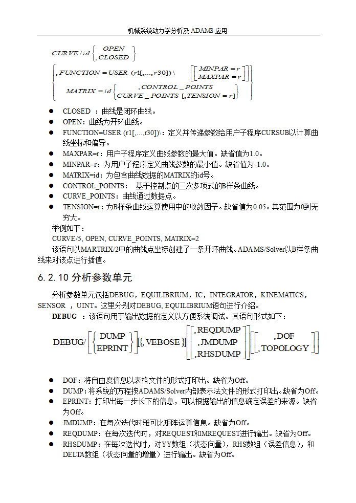 adams的工具大全第18页