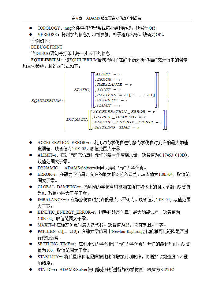 adams的工具大全第19页