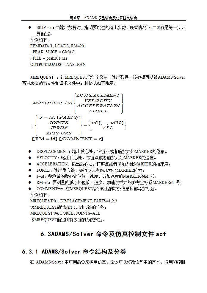 adams的工具大全第21页