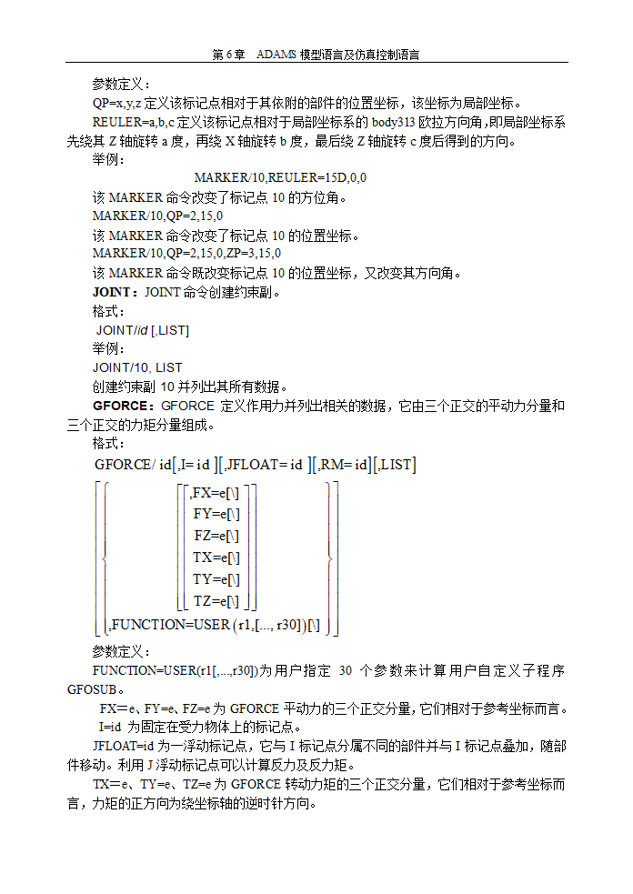 adams的工具大全第23页