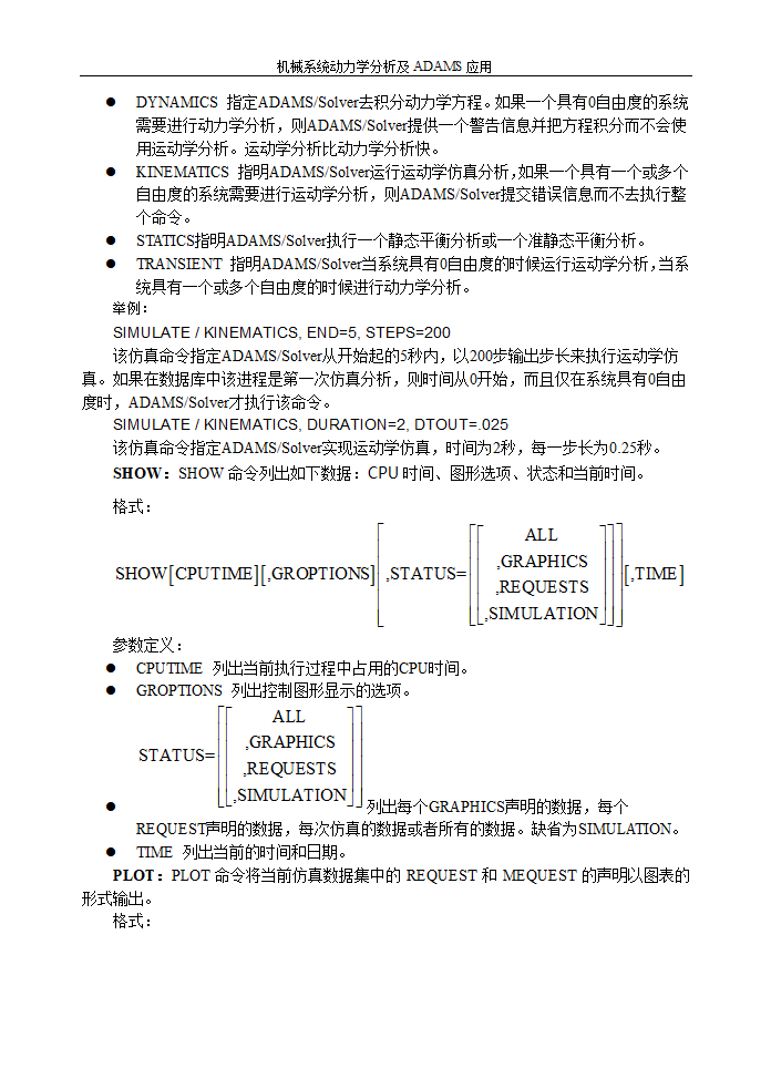 adams的工具大全第26页