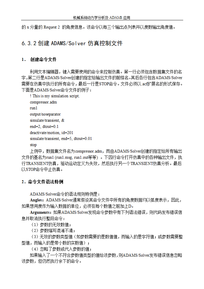 adams的工具大全第28页