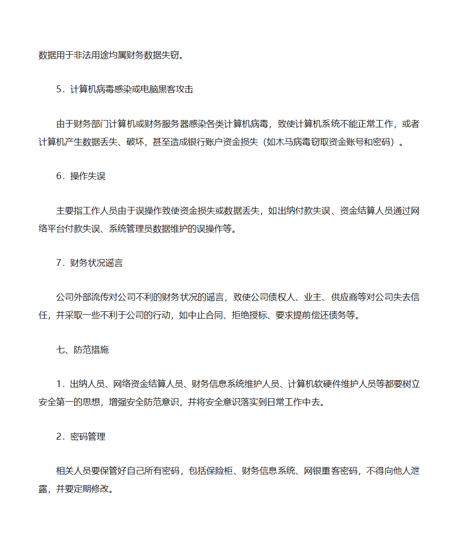 财务是应急预案第4页