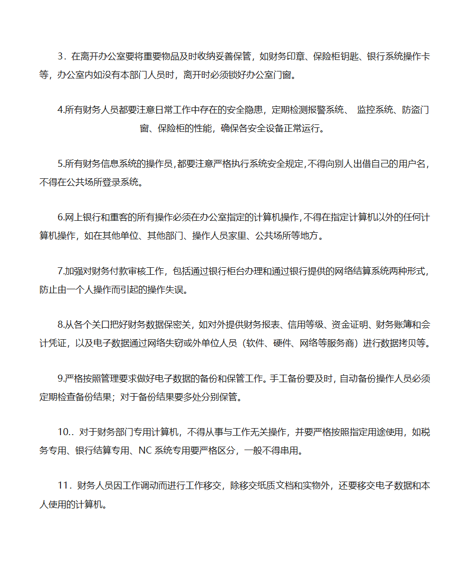 财务是应急预案第5页