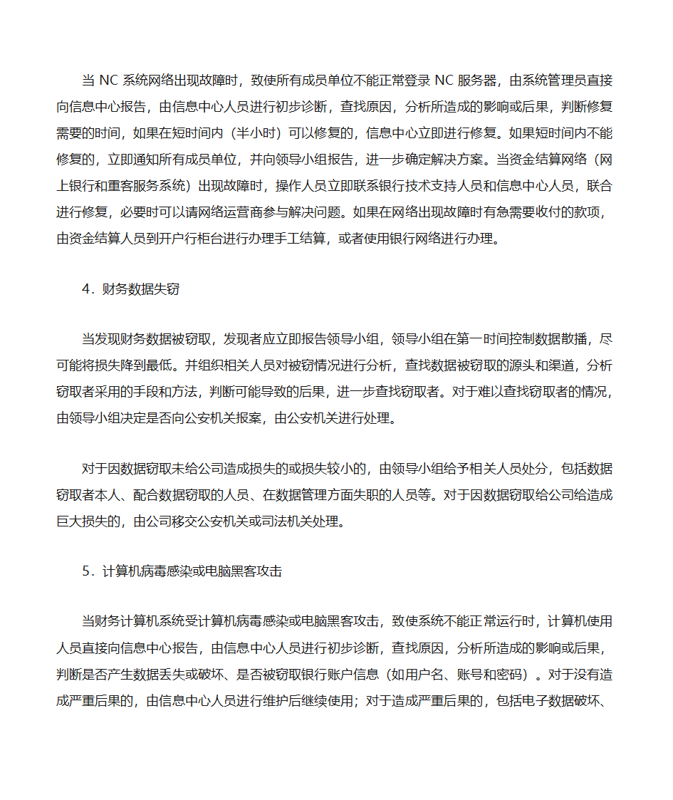 财务是应急预案第7页