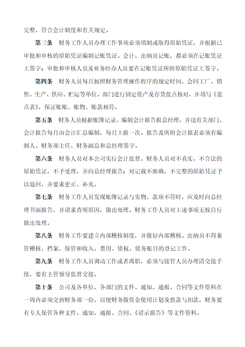 财务管理系统制度第3页