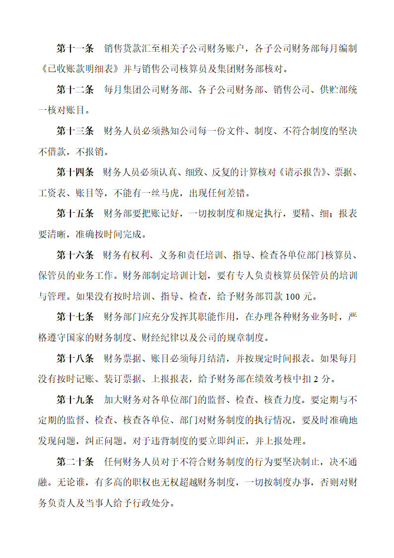 财务管理系统制度第4页