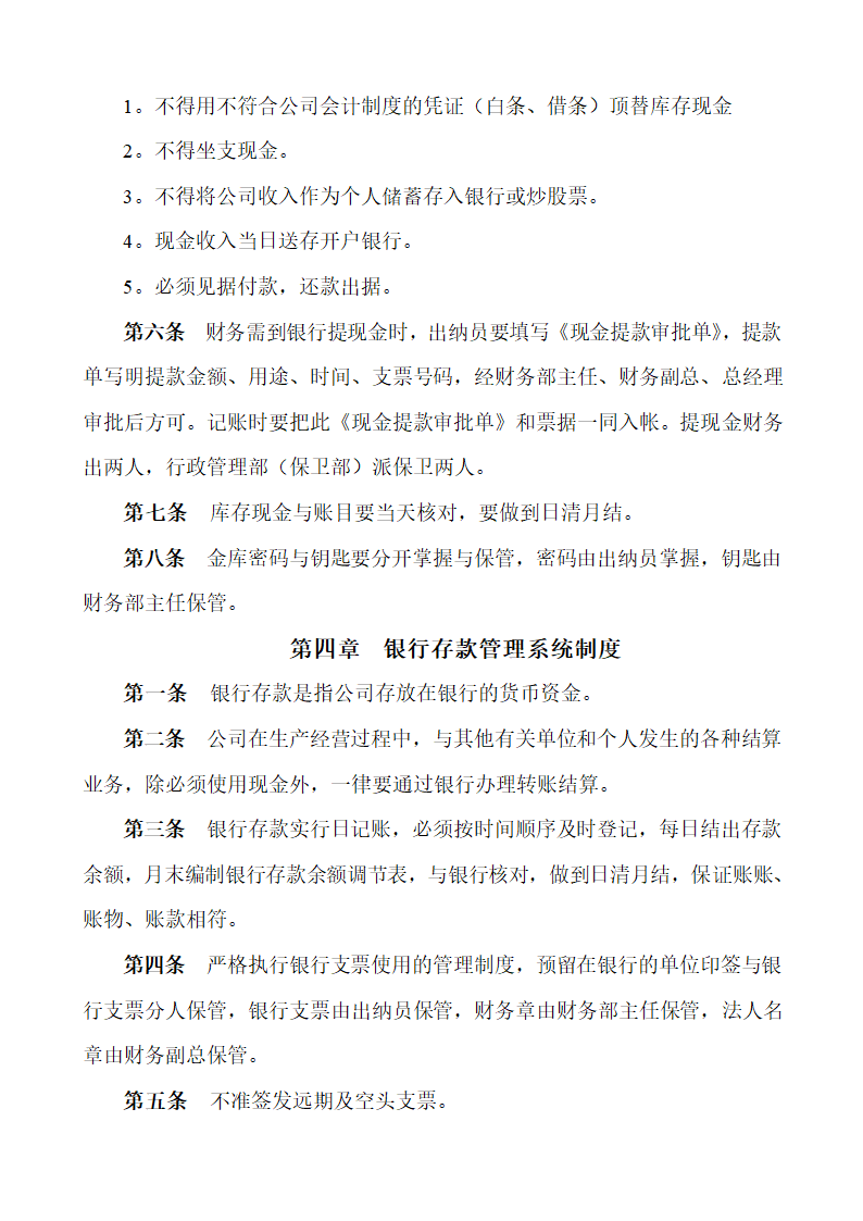 财务管理系统制度第6页