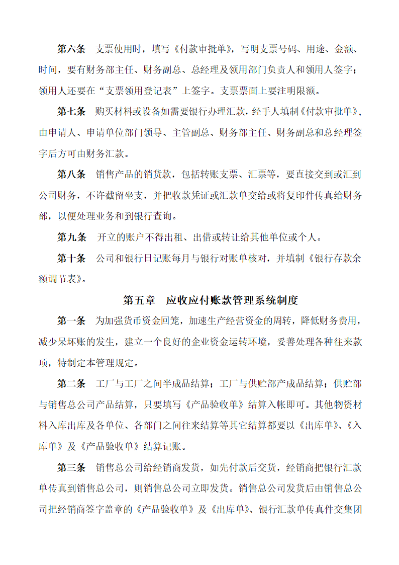 财务管理系统制度第7页