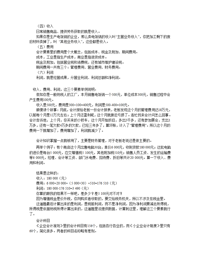 老板学财务第2页