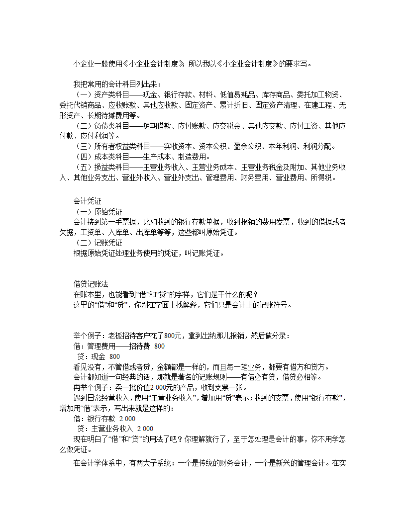 老板学财务第3页