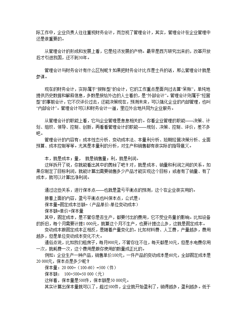 老板学财务第4页