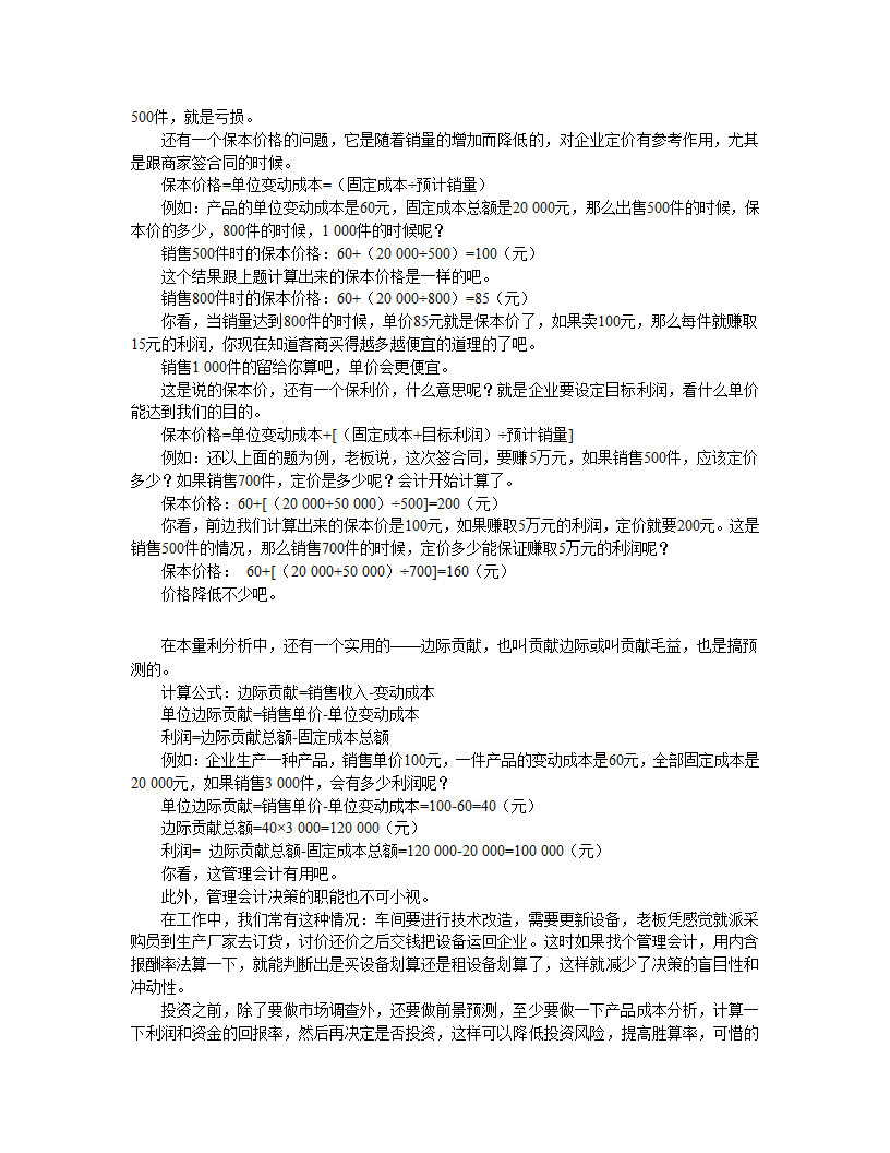 老板学财务第5页