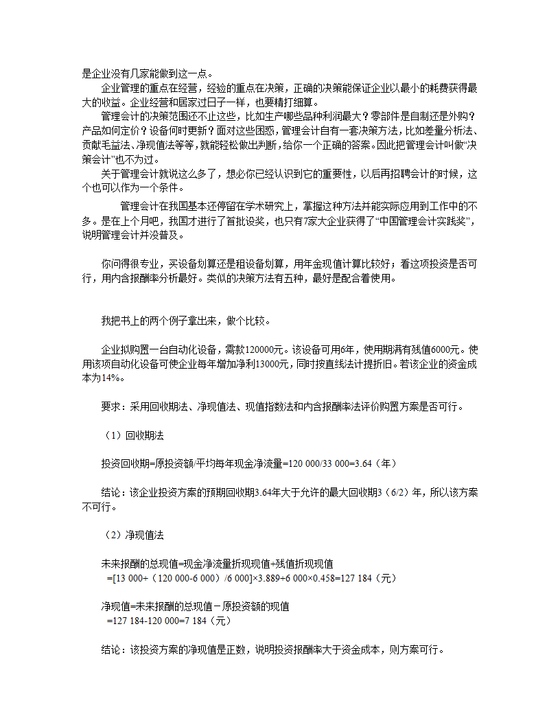 老板学财务第6页