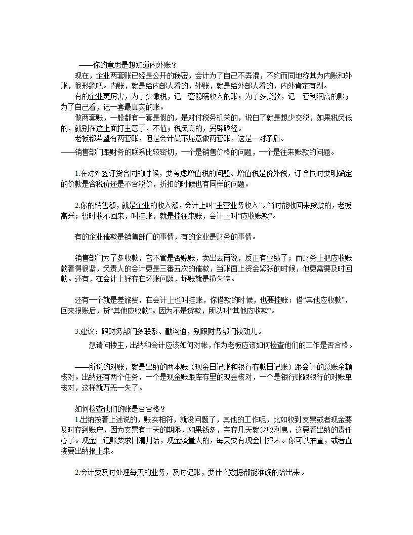 老板学财务第8页