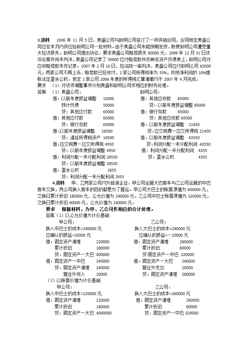 高级财务会计第5页