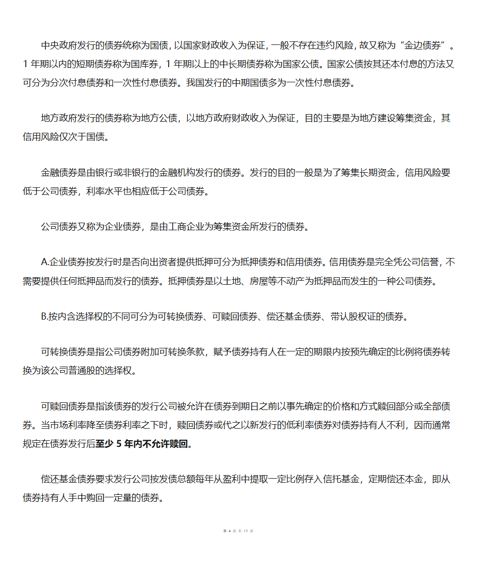 金融市场概述第4页