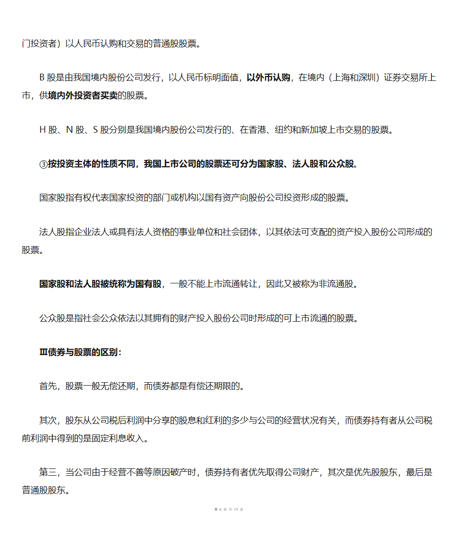 金融市场概述第6页