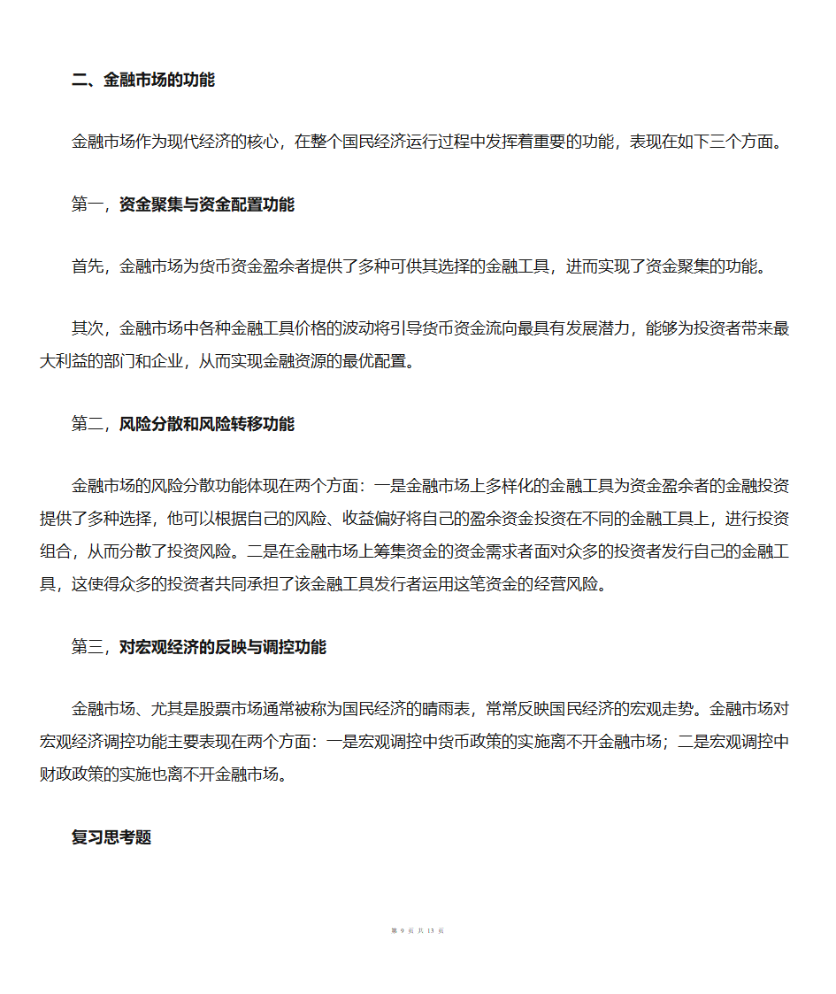 金融市场概述第9页