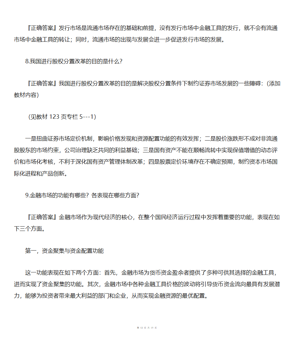 金融市场概述第12页