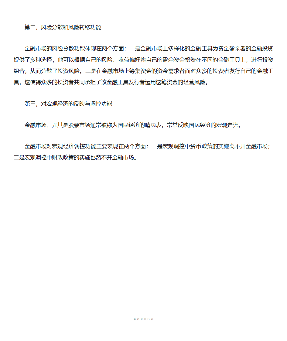 金融市场概述第13页