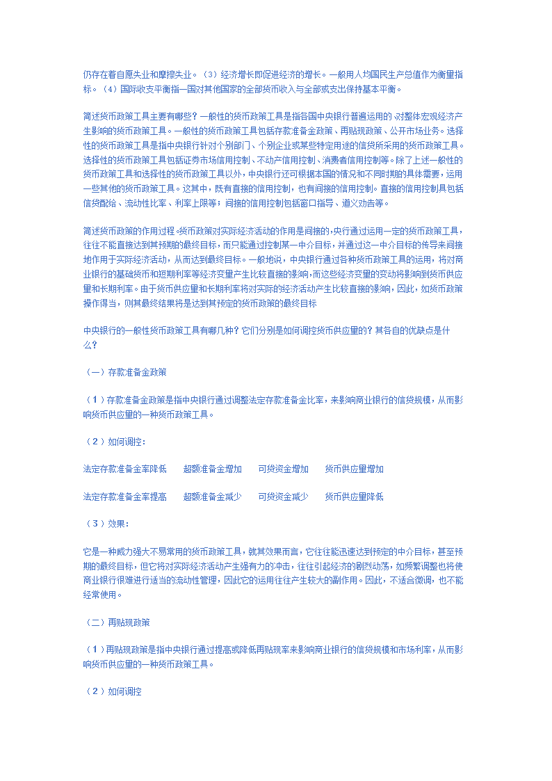 金融学习题第6页