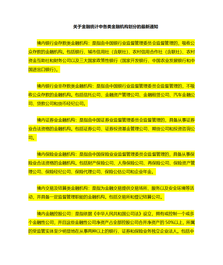 金融机构划分第1页