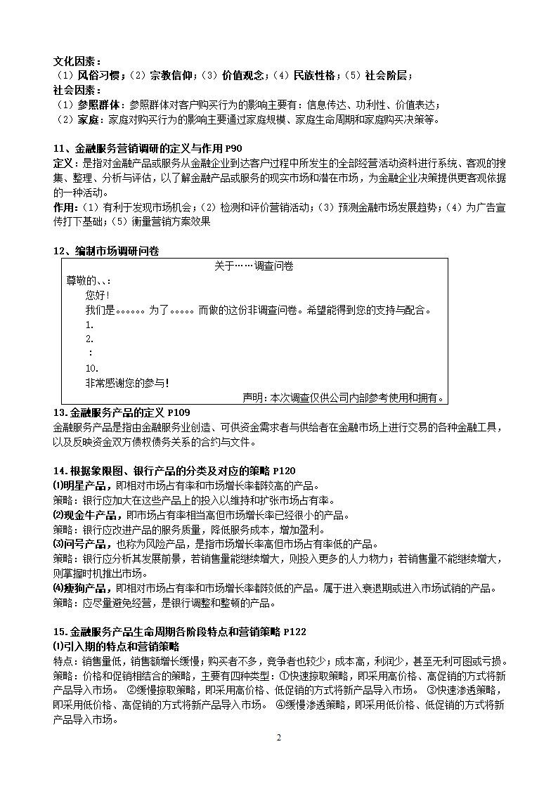 金融营销学考点第2页