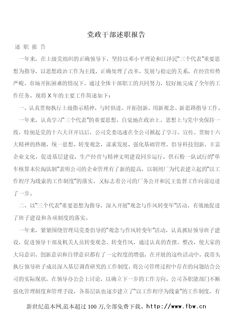 党政干部述职报告第1页