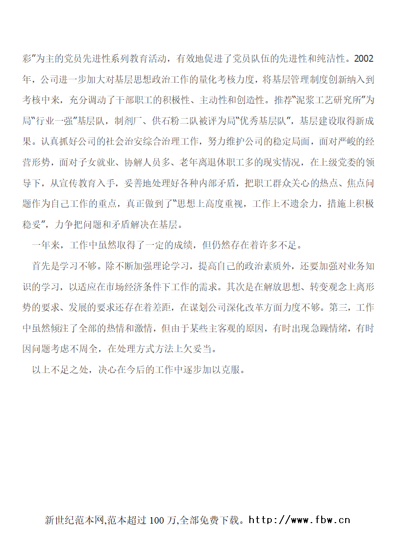 党政干部述职报告第3页