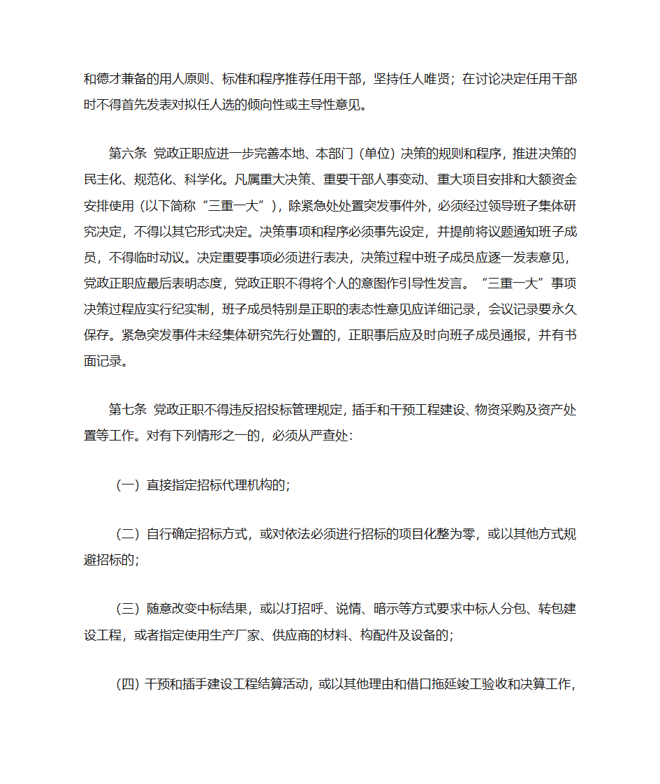 关于加强党政正职监督的若干规定第2页