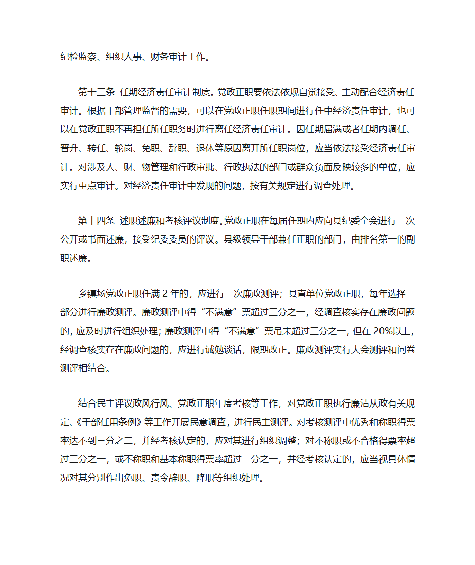 关于加强党政正职监督的若干规定第4页