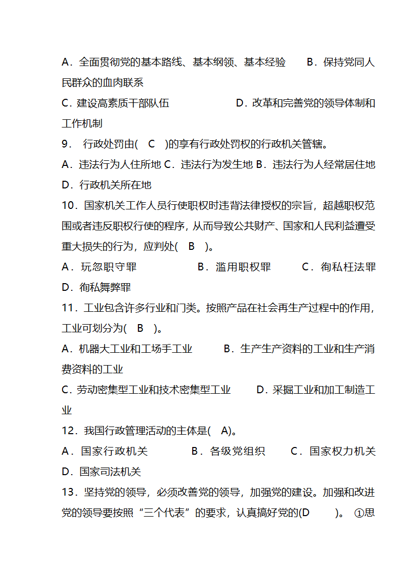 党政领导干部公开选拔笔试题及答案1第3页